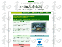 Tablet Screenshot of izumiyaryokan.net